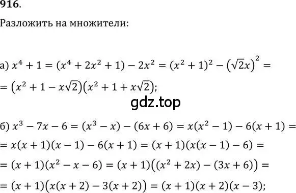 Решение 2. номер 916 (страница 265) гдз по алгебре 9 класс Никольский, Потапов, учебник