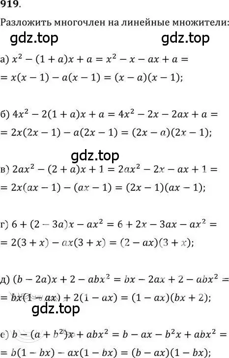 Решение 2. номер 919 (страница 265) гдз по алгебре 9 класс Никольский, Потапов, учебник