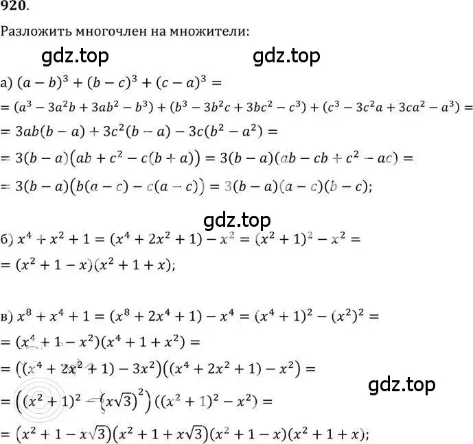 Решение 2. номер 920 (страница 266) гдз по алгебре 9 класс Никольский, Потапов, учебник