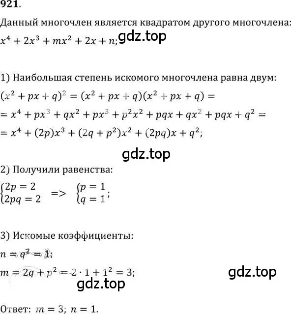 Решение 2. номер 921 (страница 266) гдз по алгебре 9 класс Никольский, Потапов, учебник