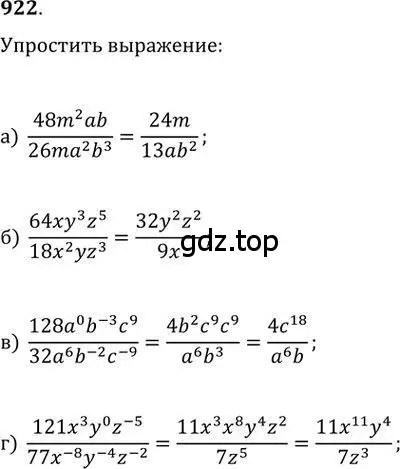 Решение 2. номер 922 (страница 266) гдз по алгебре 9 класс Никольский, Потапов, учебник