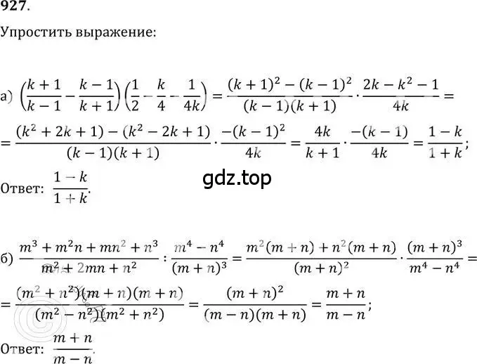 Решение 2. номер 927 (страница 266) гдз по алгебре 9 класс Никольский, Потапов, учебник