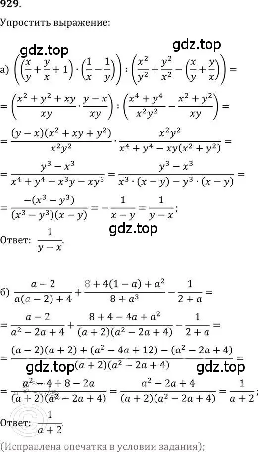 Решение 2. номер 929 (страница 267) гдз по алгебре 9 класс Никольский, Потапов, учебник