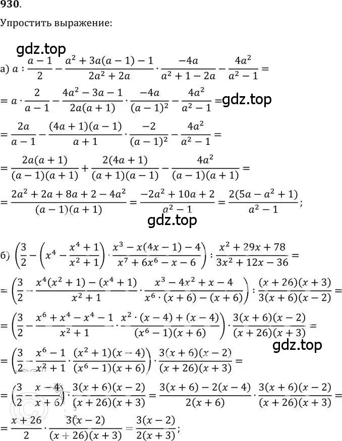 Решение 2. номер 930 (страница 267) гдз по алгебре 9 класс Никольский, Потапов, учебник
