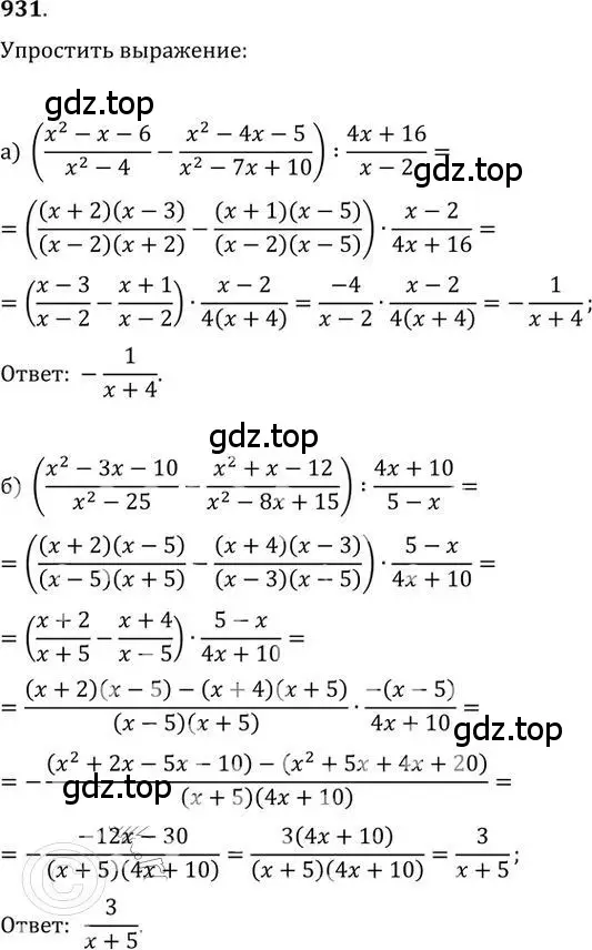 Решение 2. номер 931 (страница 267) гдз по алгебре 9 класс Никольский, Потапов, учебник
