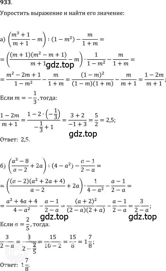 Решение 2. номер 933 (страница 267) гдз по алгебре 9 класс Никольский, Потапов, учебник