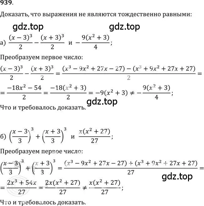 Решение 2. номер 939 (страница 268) гдз по алгебре 9 класс Никольский, Потапов, учебник