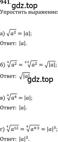 Решение 2. номер 941 (страница 268) гдз по алгебре 9 класс Никольский, Потапов, учебник