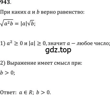 Решение 2. номер 943 (страница 268) гдз по алгебре 9 класс Никольский, Потапов, учебник