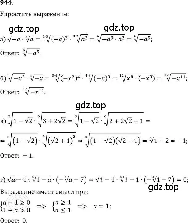 Решение 2. номер 944 (страница 268) гдз по алгебре 9 класс Никольский, Потапов, учебник