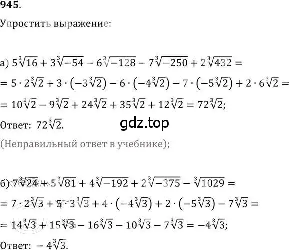 Решение 2. номер 945 (страница 268) гдз по алгебре 9 класс Никольский, Потапов, учебник