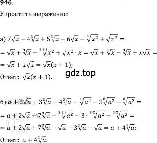 Решение 2. номер 946 (страница 269) гдз по алгебре 9 класс Никольский, Потапов, учебник