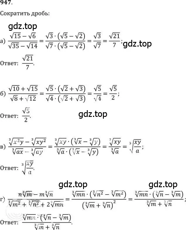 Решение 2. номер 947 (страница 269) гдз по алгебре 9 класс Никольский, Потапов, учебник