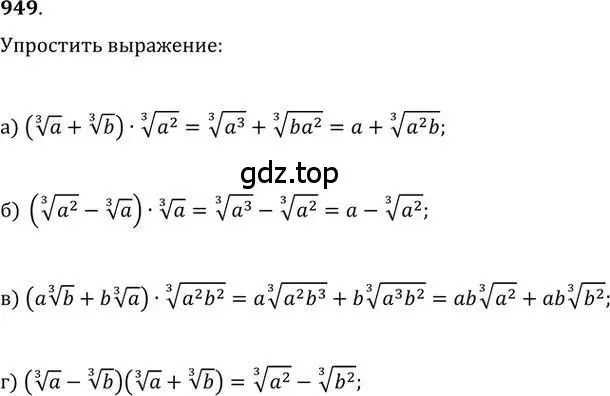 Решение 2. номер 949 (страница 269) гдз по алгебре 9 класс Никольский, Потапов, учебник
