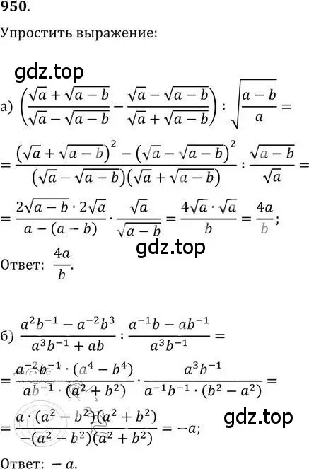 Решение 2. номер 950 (страница 269) гдз по алгебре 9 класс Никольский, Потапов, учебник