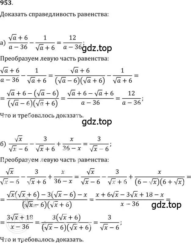 Решение 2. номер 953 (страница 269) гдз по алгебре 9 класс Никольский, Потапов, учебник