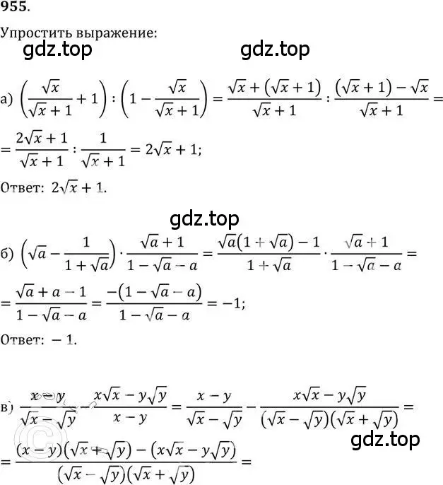 Решение 2. номер 955 (страница 270) гдз по алгебре 9 класс Никольский, Потапов, учебник