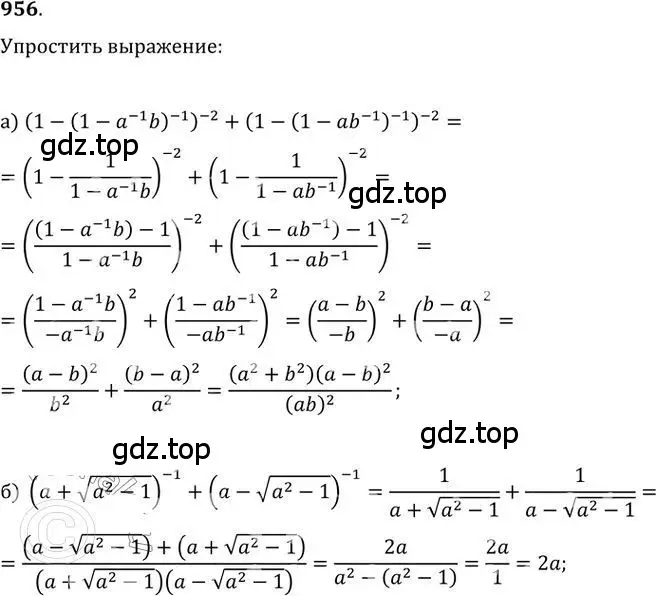 Решение 2. номер 956 (страница 270) гдз по алгебре 9 класс Никольский, Потапов, учебник