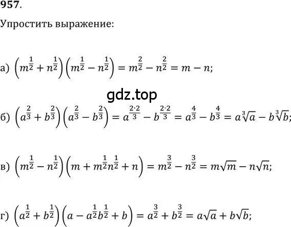 Решение 2. номер 957 (страница 270) гдз по алгебре 9 класс Никольский, Потапов, учебник