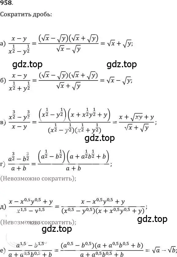 Решение 2. номер 958 (страница 270) гдз по алгебре 9 класс Никольский, Потапов, учебник