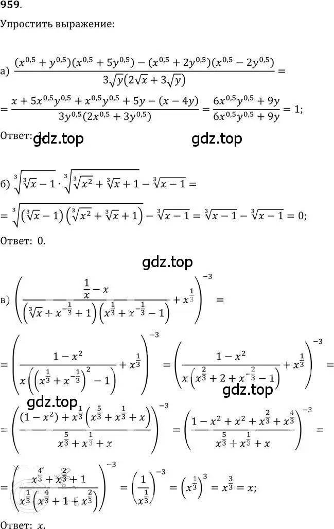 Решение 2. номер 959 (страница 270) гдз по алгебре 9 класс Никольский, Потапов, учебник