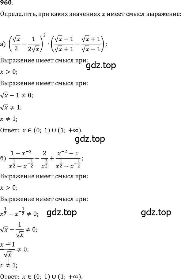 Решение 2. номер 960 (страница 270) гдз по алгебре 9 класс Никольский, Потапов, учебник