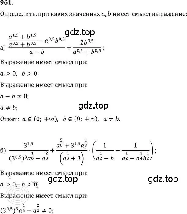 Решение 2. номер 961 (страница 271) гдз по алгебре 9 класс Никольский, Потапов, учебник