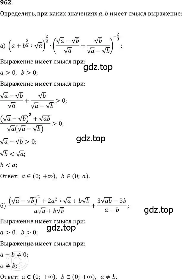 Решение 2. номер 962 (страница 271) гдз по алгебре 9 класс Никольский, Потапов, учебник