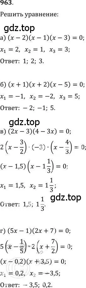 Решение 2. номер 963 (страница 271) гдз по алгебре 9 класс Никольский, Потапов, учебник