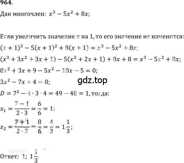 Решение 2. номер 964 (страница 271) гдз по алгебре 9 класс Никольский, Потапов, учебник