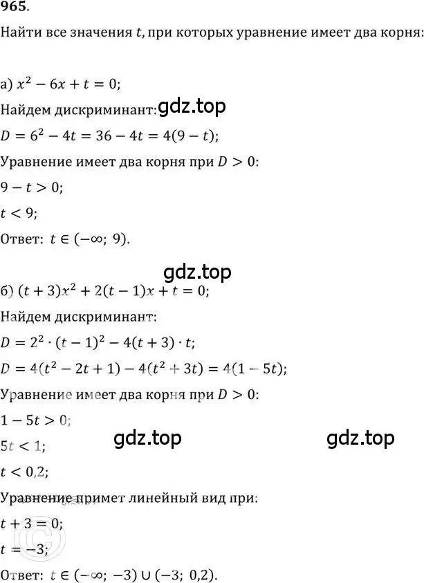Решение 2. номер 965 (страница 271) гдз по алгебре 9 класс Никольский, Потапов, учебник