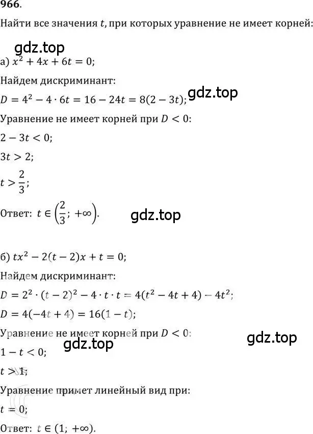 Решение 2. номер 966 (страница 271) гдз по алгебре 9 класс Никольский, Потапов, учебник