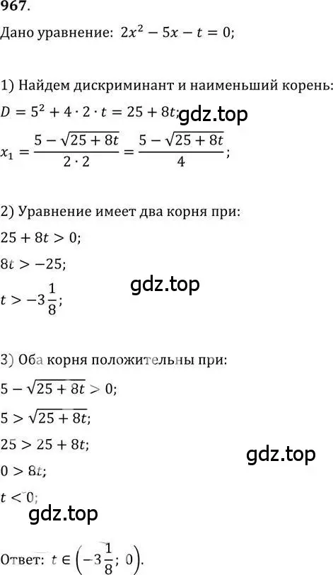 Решение 2. номер 967 (страница 271) гдз по алгебре 9 класс Никольский, Потапов, учебник