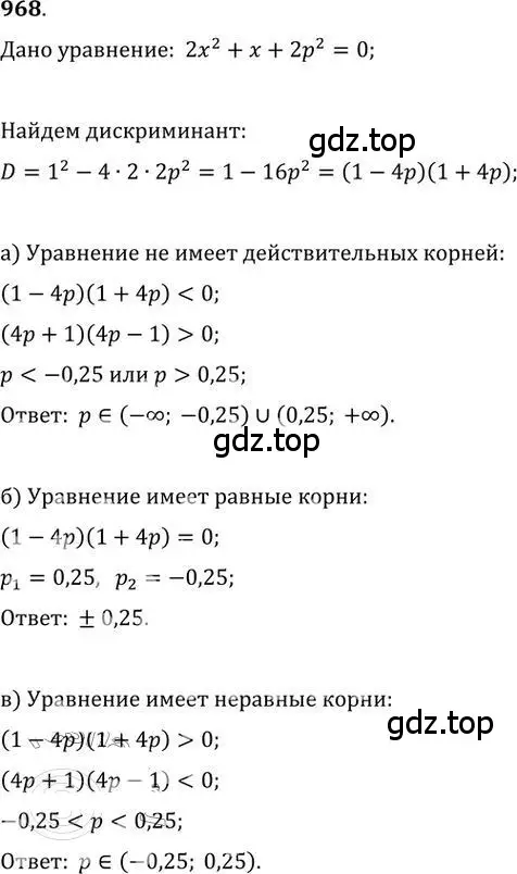 Решение 2. номер 968 (страница 271) гдз по алгебре 9 класс Никольский, Потапов, учебник