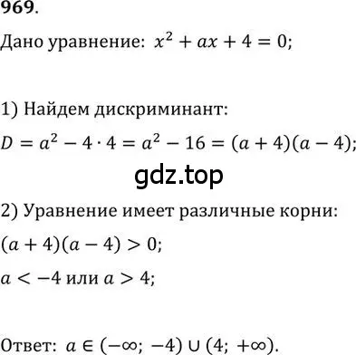 Решение 2. номер 969 (страница 271) гдз по алгебре 9 класс Никольский, Потапов, учебник