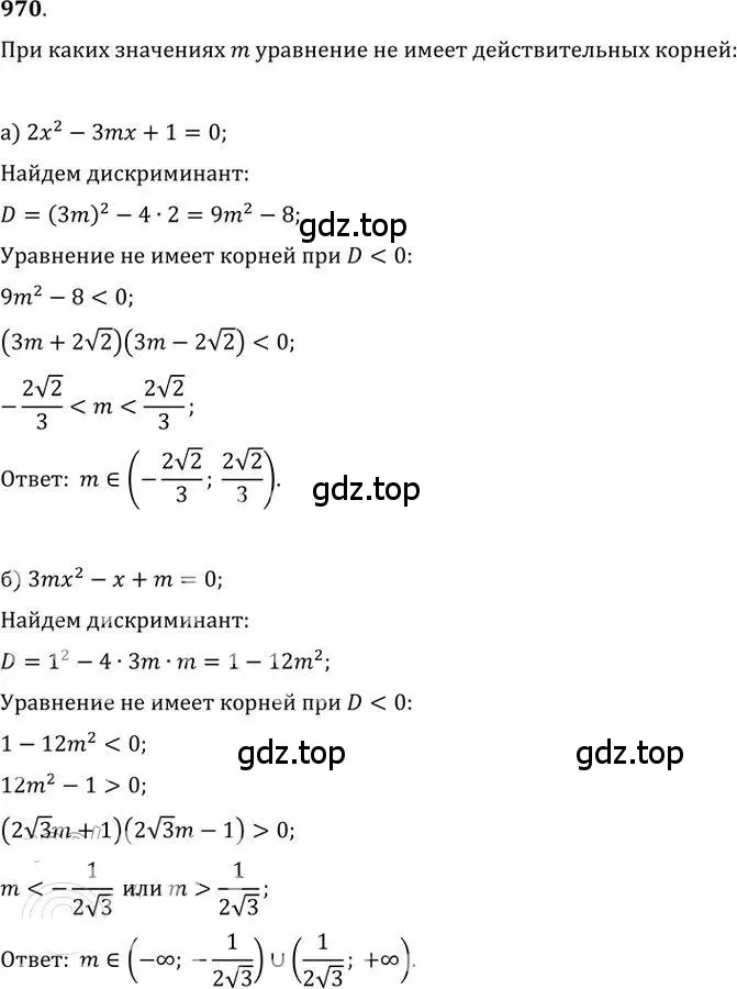 Решение 2. номер 970 (страница 271) гдз по алгебре 9 класс Никольский, Потапов, учебник