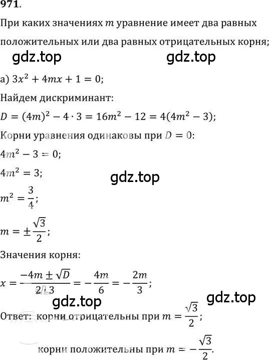 Решение 2. номер 971 (страница 271) гдз по алгебре 9 класс Никольский, Потапов, учебник