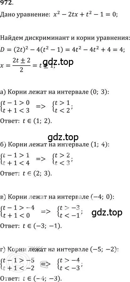 Решение 2. номер 972 (страница 272) гдз по алгебре 9 класс Никольский, Потапов, учебник