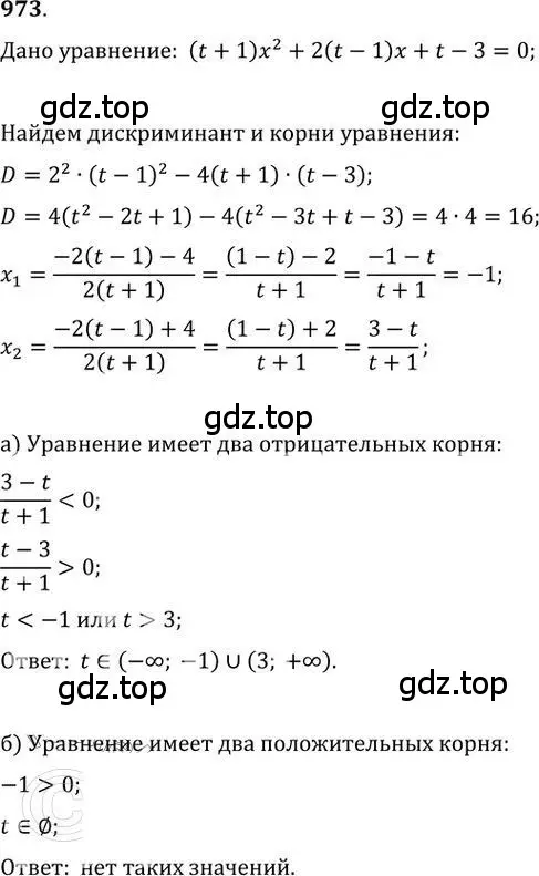 Решение 2. номер 973 (страница 272) гдз по алгебре 9 класс Никольский, Потапов, учебник