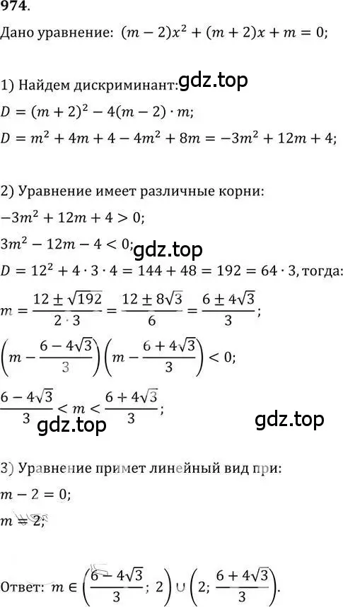 Решение 2. номер 974 (страница 272) гдз по алгебре 9 класс Никольский, Потапов, учебник