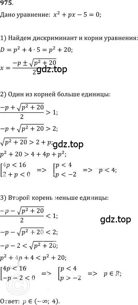 Решение 2. номер 975 (страница 272) гдз по алгебре 9 класс Никольский, Потапов, учебник