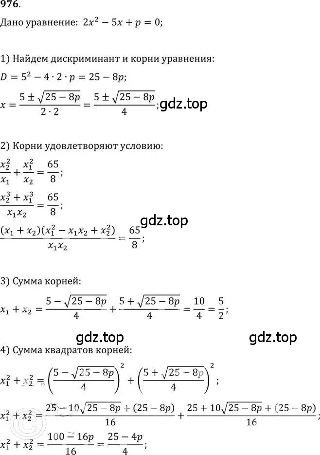 Решение 2. номер 976 (страница 272) гдз по алгебре 9 класс Никольский, Потапов, учебник