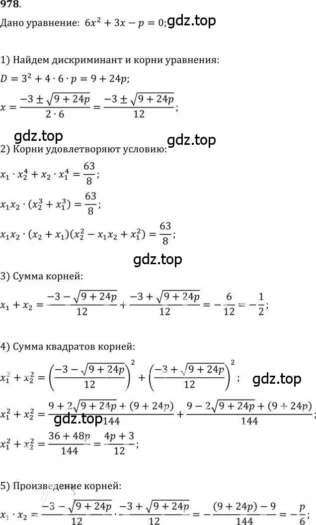 Решение 2. номер 978 (страница 272) гдз по алгебре 9 класс Никольский, Потапов, учебник