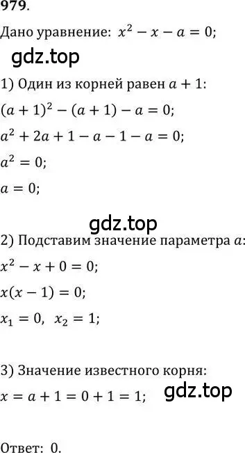 Решение 2. номер 979 (страница 272) гдз по алгебре 9 класс Никольский, Потапов, учебник