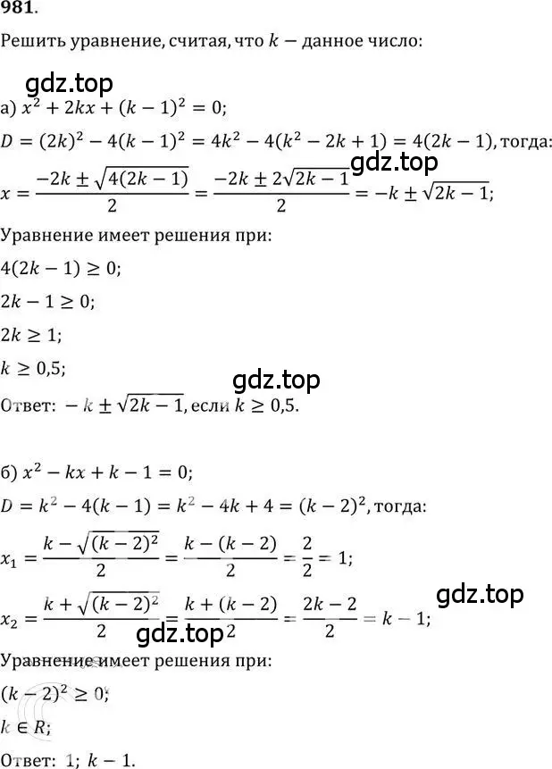 Решение 2. номер 981 (страница 272) гдз по алгебре 9 класс Никольский, Потапов, учебник