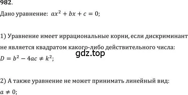 Решение 2. номер 982 (страница 272) гдз по алгебре 9 класс Никольский, Потапов, учебник