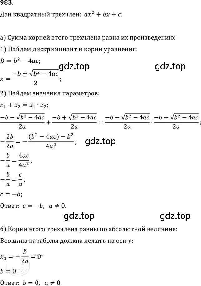 Решение 2. номер 983 (страница 272) гдз по алгебре 9 класс Никольский, Потапов, учебник