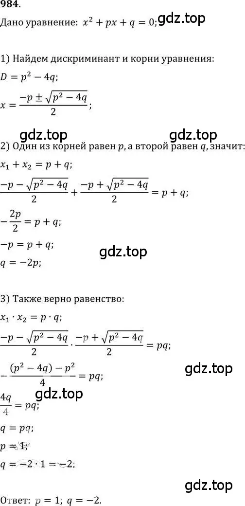 Решение 2. номер 984 (страница 273) гдз по алгебре 9 класс Никольский, Потапов, учебник