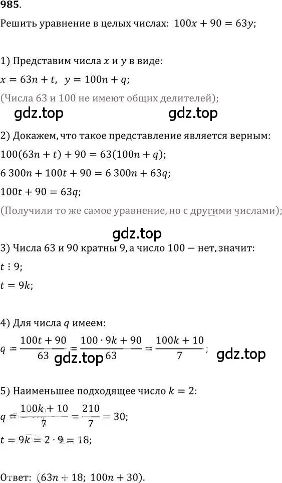 Решение 2. номер 985 (страница 273) гдз по алгебре 9 класс Никольский, Потапов, учебник