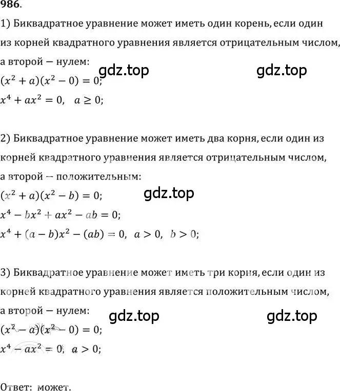 Решение 2. номер 986 (страница 273) гдз по алгебре 9 класс Никольский, Потапов, учебник